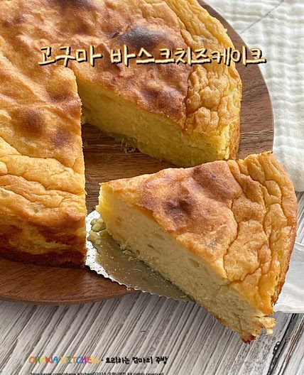 바스크 치즈케이크 노밀가루 키토레시피 고구마치즈케이크 만들기