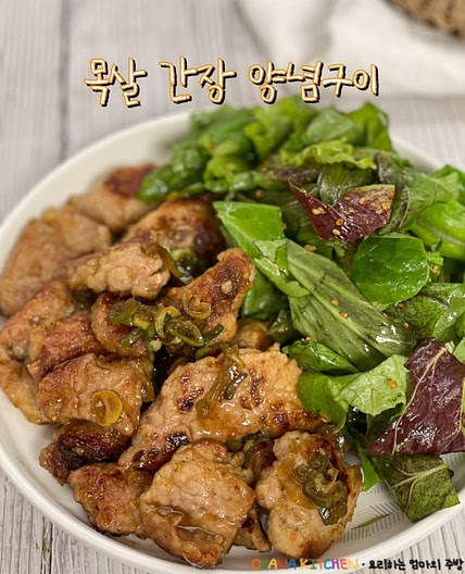목살간장조림 돼지목살 양념 구이 만들기 겉절이양념