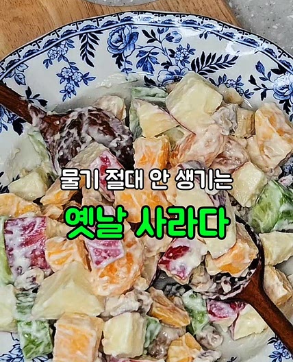 옛날 사라다