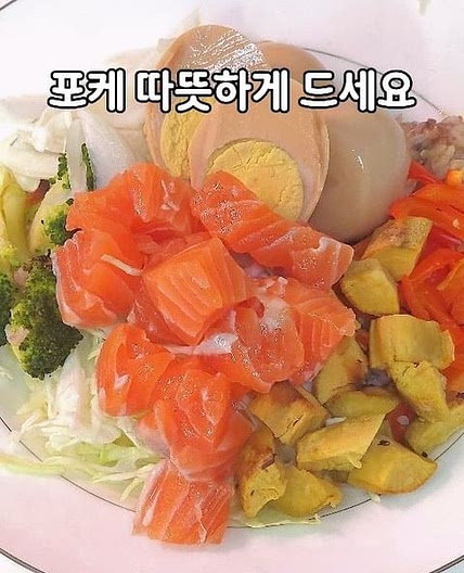 따뜻한 야채와 연어포케 드세요~✨️