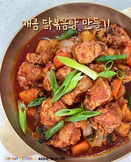 닭볶음탕 만들기 닭볶음탕소스 닭도리탕 레시피