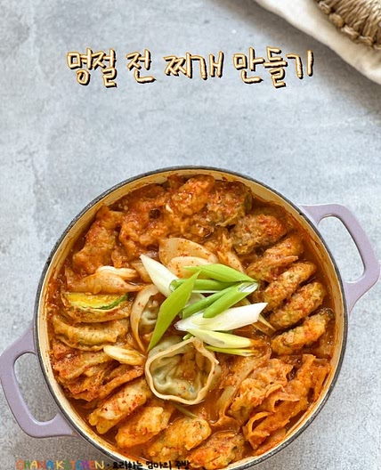전찌개 만들기 남은 명절 음식 모둠전 찌개 레시피