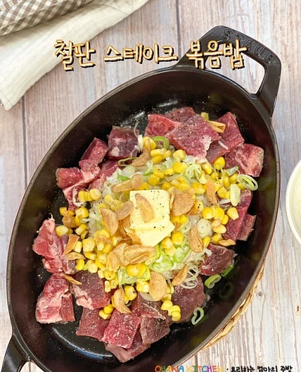 스테이크 볶음밥 페퍼런치 초간단 소고기스테이크 볶음밥 만들기