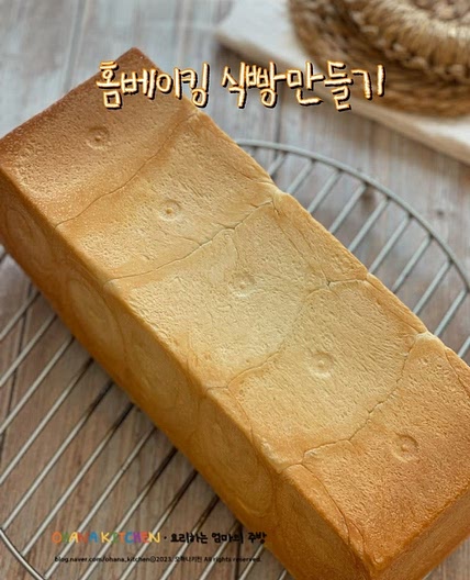 통식빵 굽기 식빵 만들기 홈베이킹 오븐으로 빵굽기