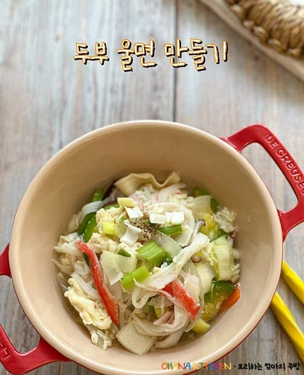 두부 울면 만들기 저탄수화물 다이어트 식단 두부면 요리