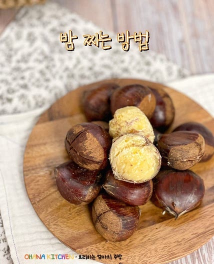 밤삶기 잘까지는 찐밤 만들기 밤찌기 밤효능 밤 칼집내기