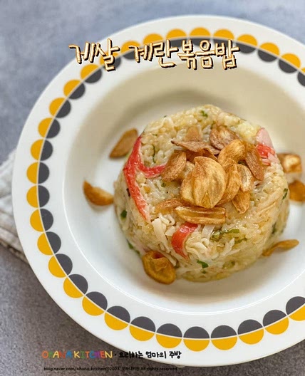 게살 계란볶음밥 마늘계란볶음밥 만드는 법 황금볶음밥 레시피