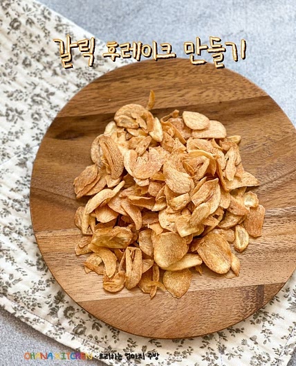 마늘칩 만들기 갈릭후레이크 만드는 법 쓴맛 없이 바삭한 마늘칩