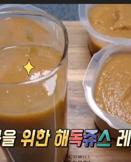 해독주스 만들기