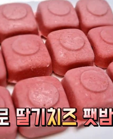 딸기 치즈팻밤