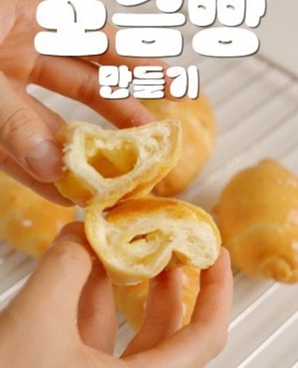 소금빵 레시피