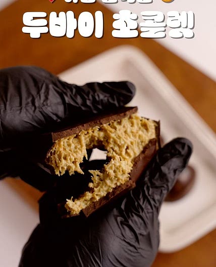 완벽한 두바이 초콜릿 레시피