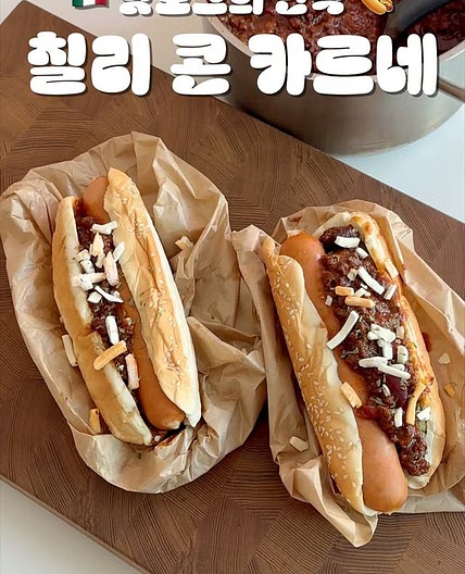 🌭 핫도그의 단짝 ‘칠리콘카르네’ 만들기 🇲🇽