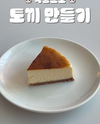 가장 완벽한 뉴욕 치즈케이크 레시피