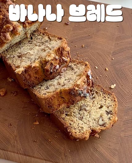 ☕️ 스타벅스 레시피 바나나 브레드🍌