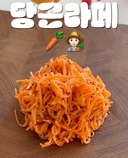 다이어트 당근라페 레시피