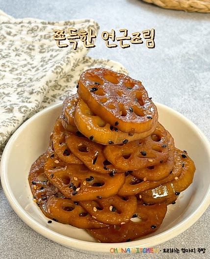 쫀득한 연근조림 레시피 아이들 반찬 만들기 연근효능