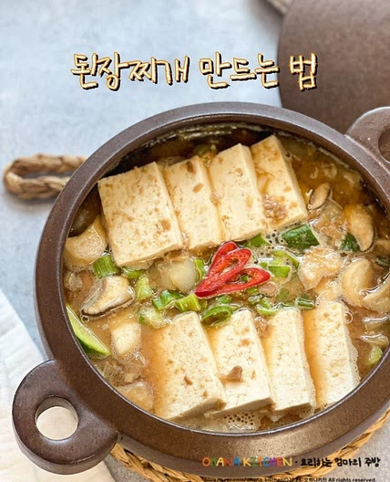 된장찌개 맛있게 끓이는 법 두부된장찌개 고깃집된장찌개 황금레시피