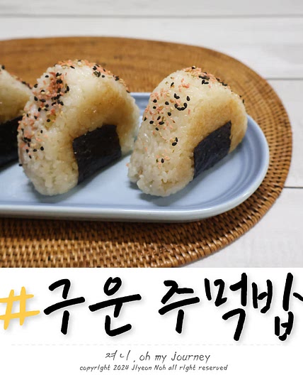 구운 참치 주먹밥 만들기, 간단하고 맛있는 참치캔요리