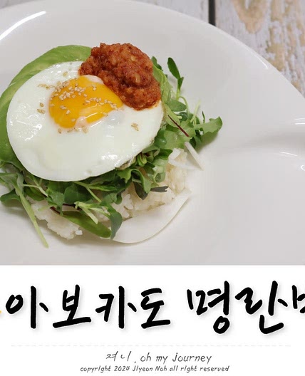 아보카도 명란덮밥 만들기, 아보카도 명란비빔밥 소스 만드는법