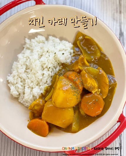 카레 가루 치킨커리 레시피 닭안심 카레 카레여왕 애플 허니 후기