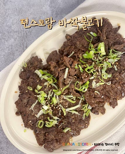 편스토랑 류수영 바싹불고기 만들기 소고기불고기 소스 레시피