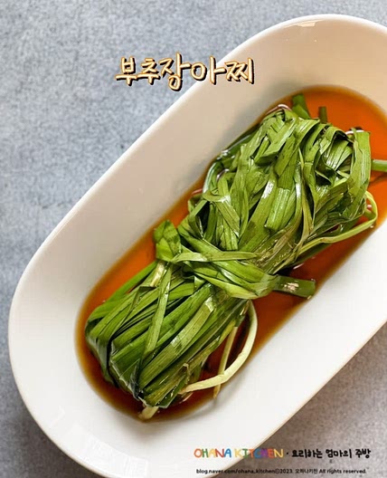 부추장아찌 만들기 끓이지 않는 장아찌간장 황금레시피 부추효능 부추요리