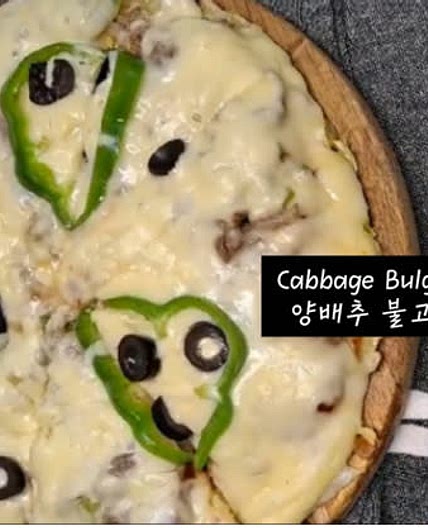 양배추 불고기 피자