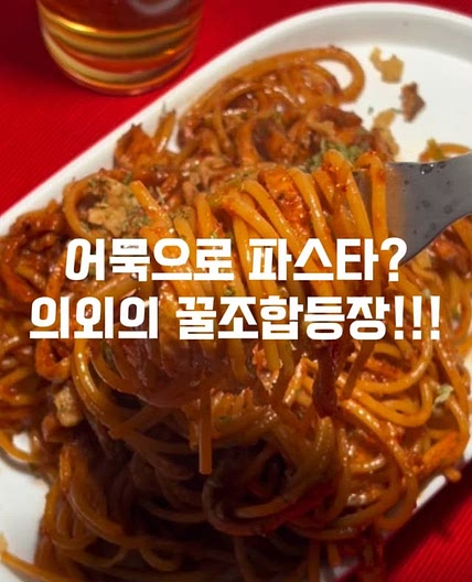 매콤어묵파스타레시피