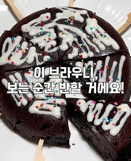 초간단 브라우니레시피