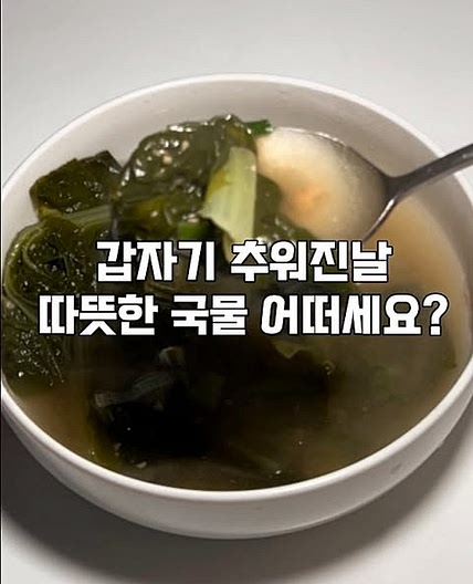 얼갈이된장국레시피