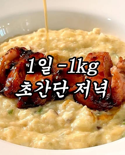 다이어트할 때 자주 먹는 조합