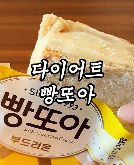 혈당 걱정 없는 빵또아 🧡