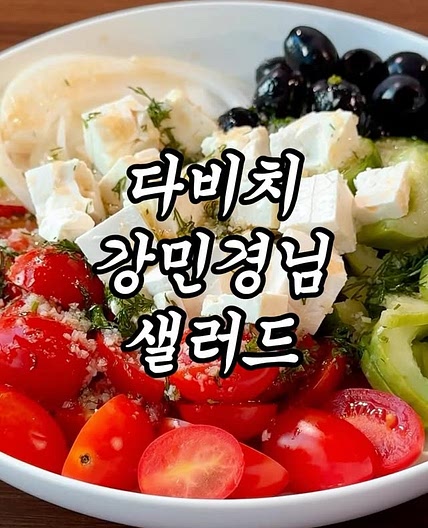 다비치 강민경님 관리 식단
