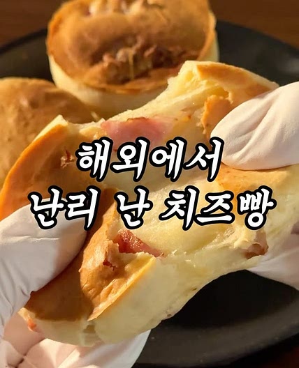 해외에서 난리난 브라질 치즈빵