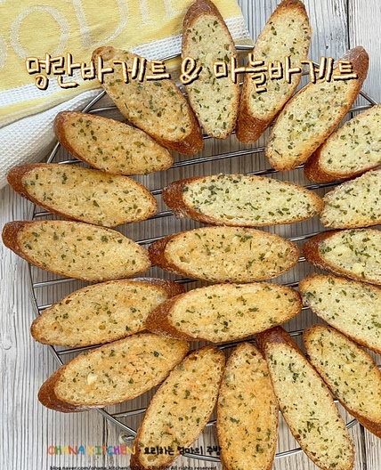 바게트요리 만들기 명란바게트 마늘바게트 한 번에 두 가지 맛 만들기