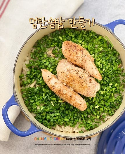 들기름 명란솥밥 만들기 간단하게 만드는 솥밥 양념 필요 없는 솥밥레시피