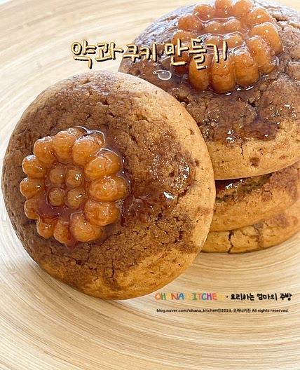 약과쿠키 레시피 이웃집통통이st 약과 쿠키 만들기