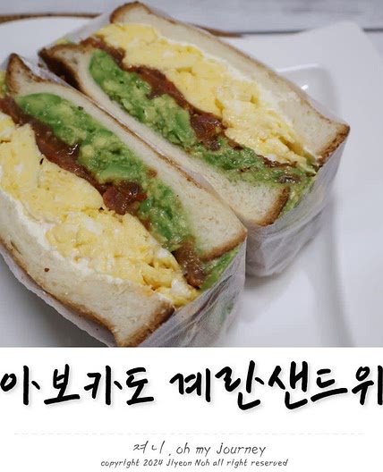 아보카도 계란 샌드위치 만들기, 맛있는 아보카도 토마토 계란 토스트 만드는법