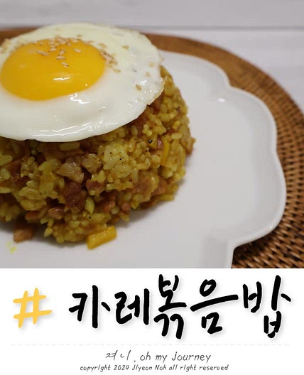 카레볶음밥 만들기, 카레가루와 베이컨으로 만드는 카레가루 볶음밥 원팬요리