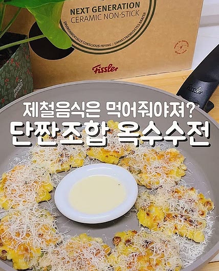 옥수수전