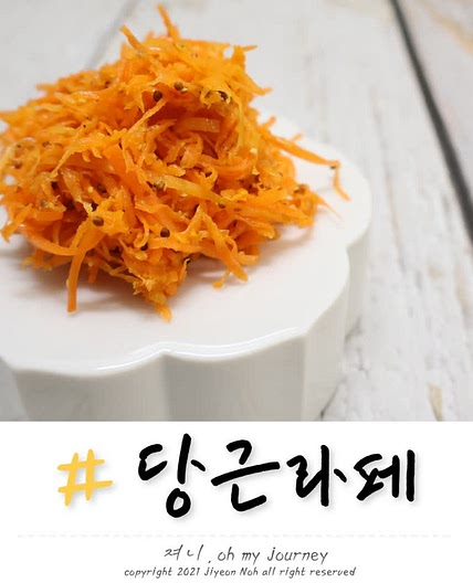 당근라페 샐러드 레시피 만들기, 당근과 홀그레인 머스터드로 만드는 프랑스 당근절임 요리