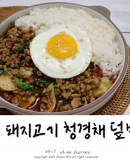 돼지고기 청경채 덮밥 만들기 청경채 굴소스 두반장 볶음 요리, 간단한 중식 덮밥 만드는법
