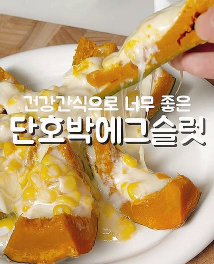 단호박 에그슬럿