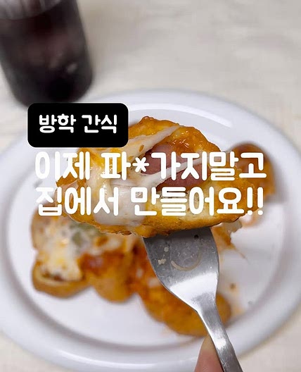 간단 피자빵