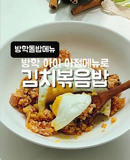 김치볶음밥