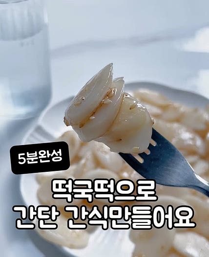 떡국꿀떡