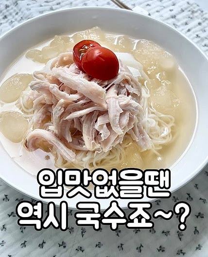 초간단 초계국수