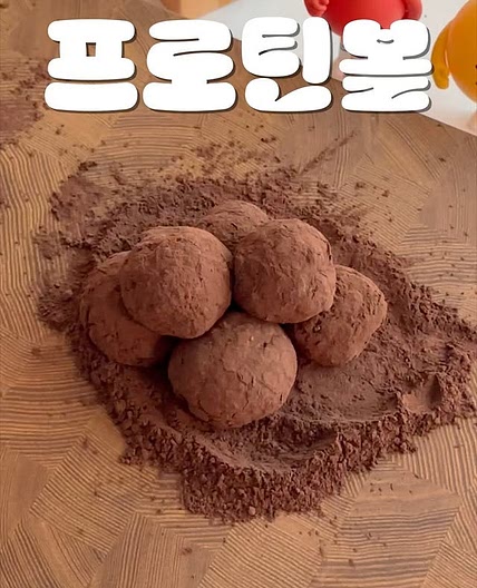 초콜릿 프로틴볼 레시피