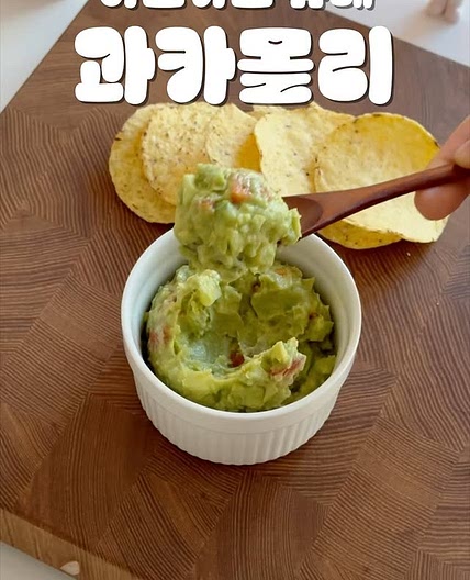 과카몰리 황금비율 레시피